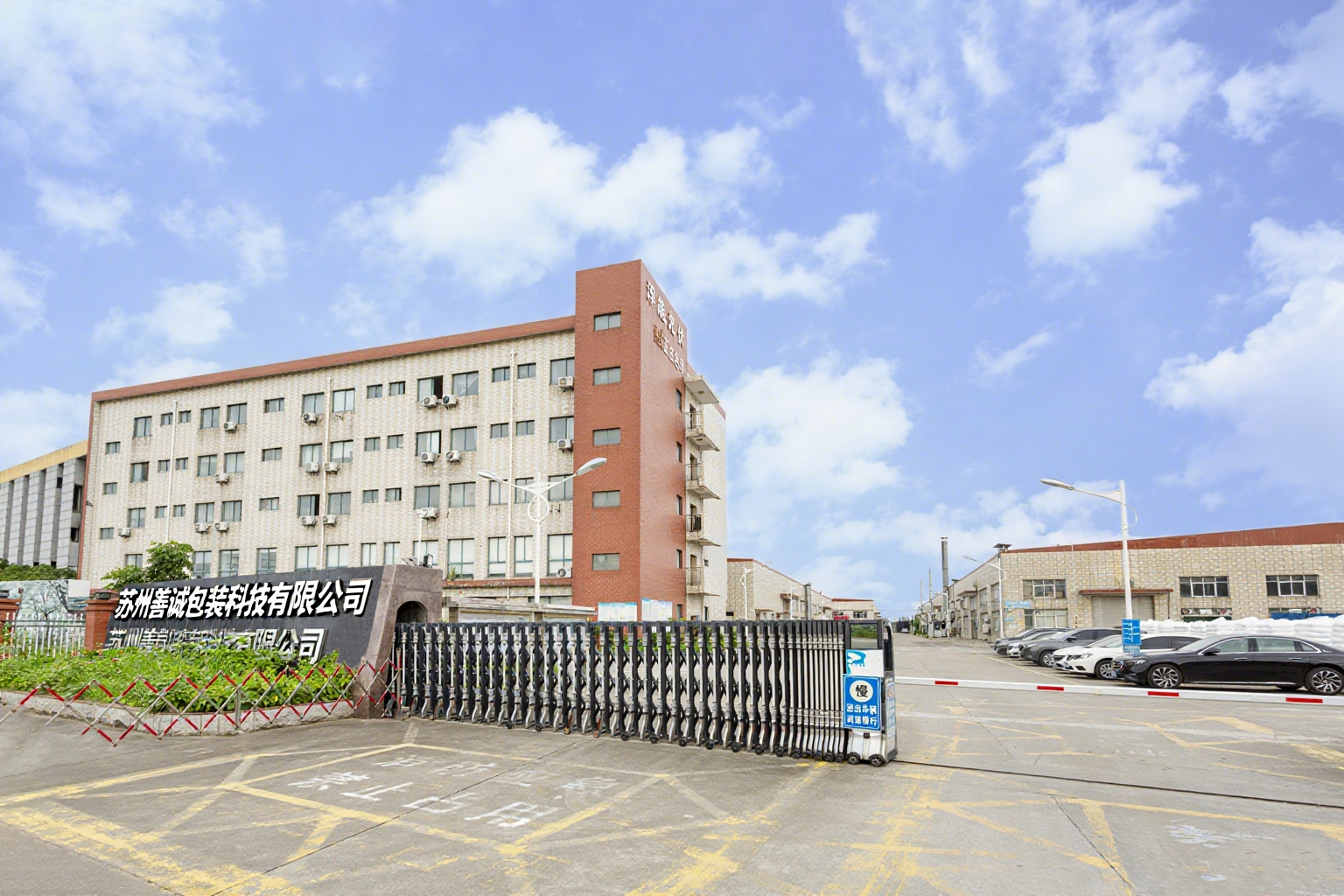 Suzhou Brotherpacking Plastic Co., Ltd.